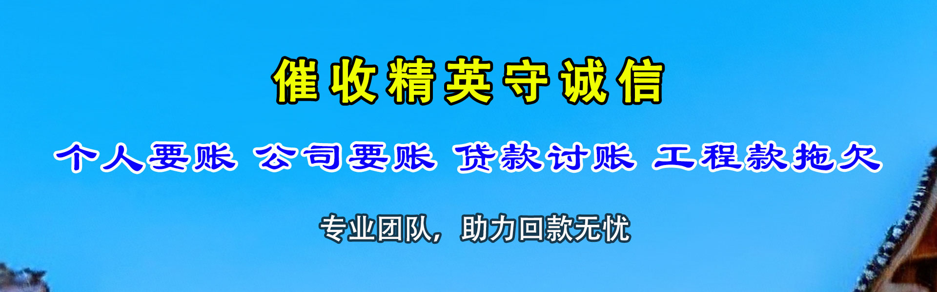 市南收债公司